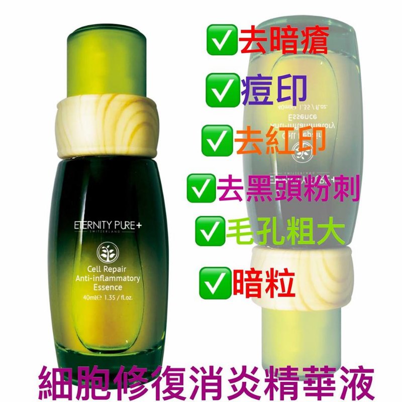 Eternity Pure 細胞修復消炎精華液 40ml Eternity Pure 細胞修復消炎精華液 40ml