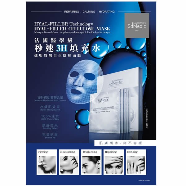 法國醫學級秒速3H填充水 - 透明質酸自生隱形面膜 1盒5片 法國醫學級秒速3H填充水 - 透明質酸自生隱形面膜 1盒5片