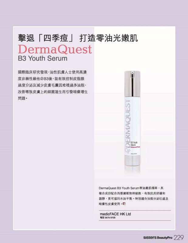 B3 Youth Serum B3水肌修復精華 29.6ml B3 Youth Serum B3水肌修復精華 29.6ml