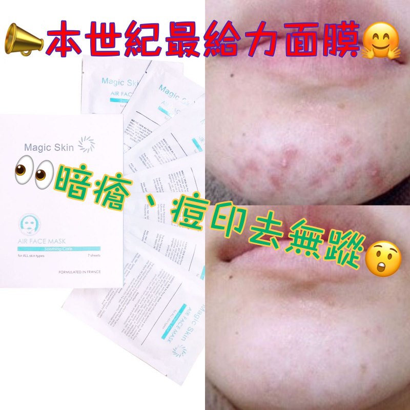 Magic Skin Air Face 空氣透亮面膜 (7/pc) Magic Skin Air Face 空氣透亮面膜 (7/pc)