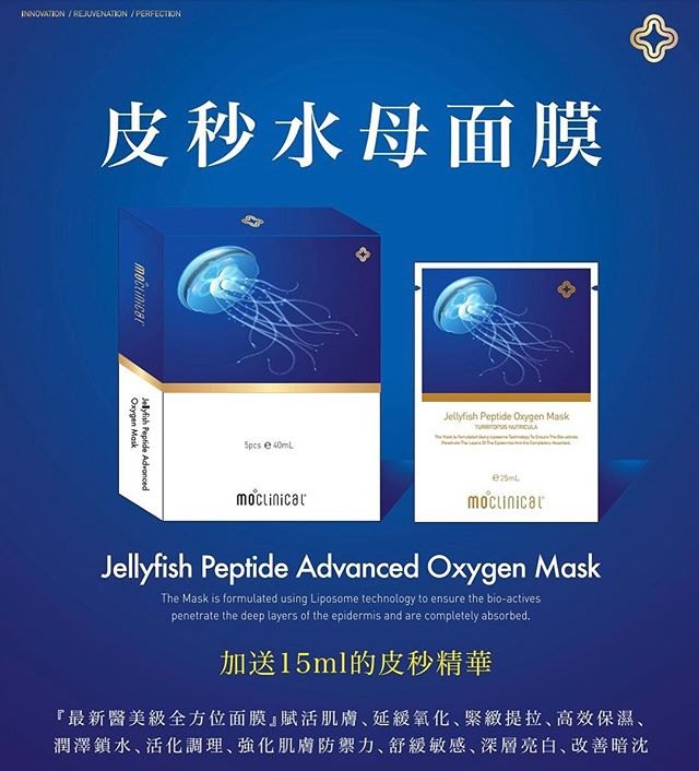 Moclinical 皮秒水母面膜 一盒5片 Moclinical 皮秒水母面膜 一盒5片