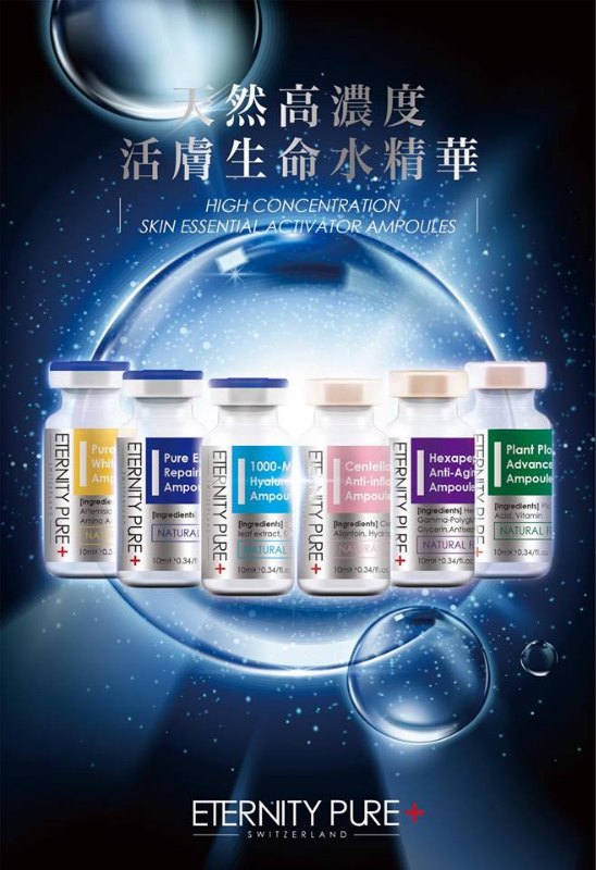 Eternity Pure 天然高濃度活膚生命水精華6款 x10ml 一盒 Eternity Pure 天然高濃度活膚生命水精華6款 x10ml 一盒