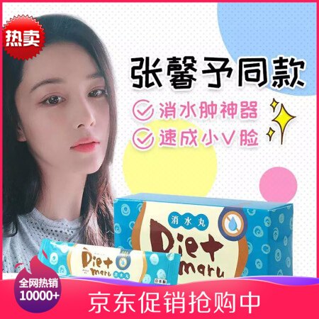 Diet Maru消水丸 Diet Maru消水丸
