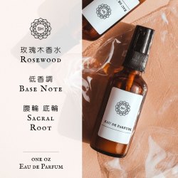 玫瑰木香水 (Rosewood)
