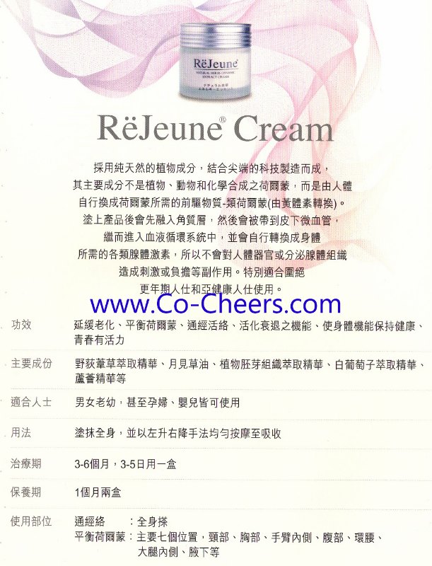 ReJeune Cream 60g 經絡美肌再生乳霜 ReJeune Cream 60g 經絡美肌再生乳霜