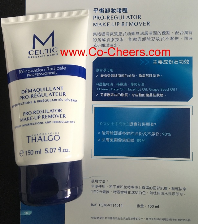 THALGO - Pro-Regulator Make-Up Remover 平衡卸妝啫喱 150ml THALGO - Pro-Regulator Make-Up Remover 平衡卸妝啫喱 150ml