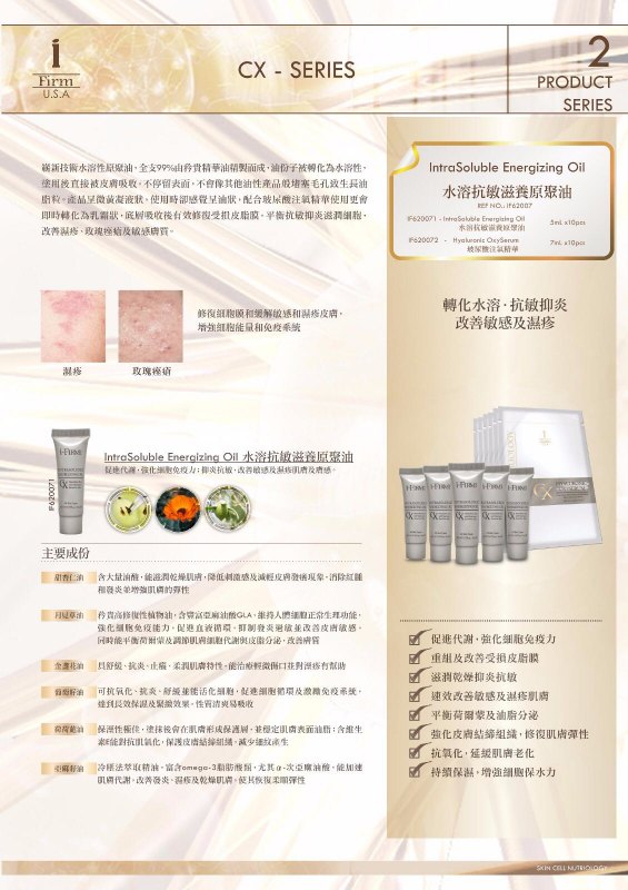i-Firm IntraSoluble Energizing Oil 水溶抗敏滋養原聚油 5ml i-Firm IntraSoluble Energizing Oil 水溶抗敏滋養原聚油 5ml