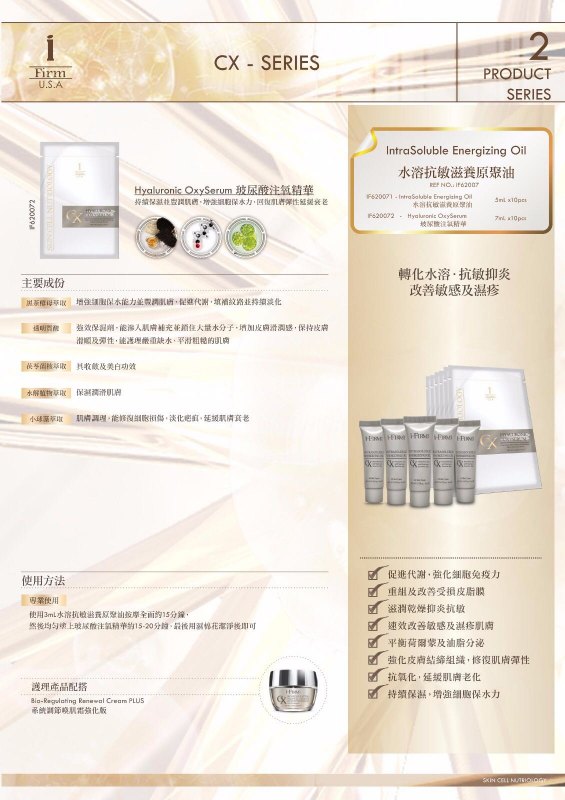 i-Firm Hyaluronic OxySerum 玻尿酸注氧精華 7ml i-Firm Hyaluronic OxySerum 玻尿酸注氧精華 7ml