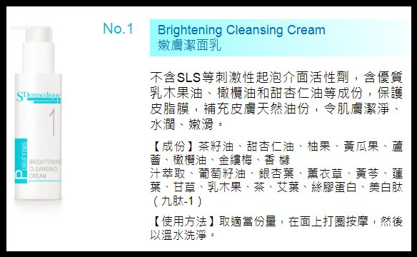 S.Dermedique Brightening Cleansing Cream (1) 嫩膚潔面乳 100ml S.Dermedique Brightening Cleansing Cream (1) 嫩膚潔面乳 100ml