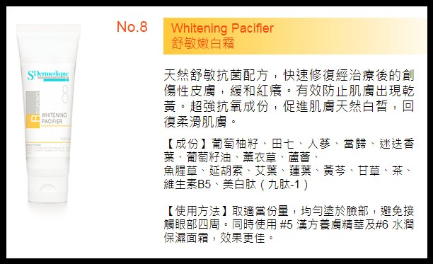 S.Dermedique Whitening Pacifier (8) 舒敏嫩白霜 30ml S.Dermedique Whitening Pacifier (8) 舒敏嫩白霜 30ml