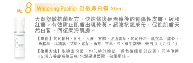 S.Dermedique Whitening Pacifier (8) 舒敏嫩白霜 30ml S.Dermedique Whitening Pacifier (8) 舒敏嫩白霜 30ml
