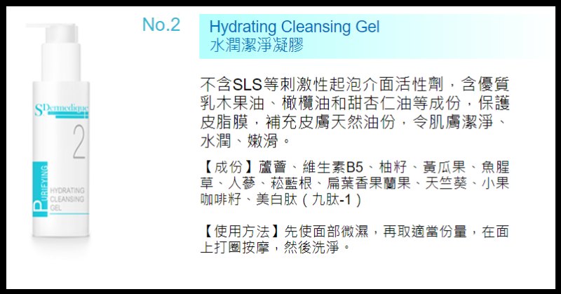 S.Dermedique Hydrating Cleansing Gel (2) 水潤潔淨凝膠 100ml S.Dermedique Hydrating Cleansing Gel (2) 水潤潔淨凝膠 100ml