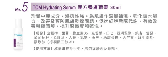 S.Dermedique TCM Hydrating Serum (5) 漢方養膚精華 30ml S.Dermedique TCM Hydrating Serum (5) 漢方養膚精華 30ml