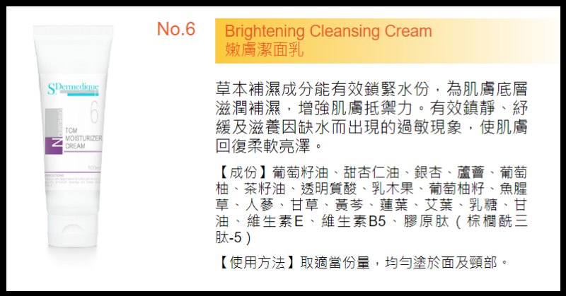 S.Dermedique TCM Moisturizer Cream (6) 水潤保濕面霜 30ml S.Dermedique TCM Moisturizer Cream (6) 水潤保濕面霜 30ml