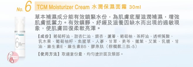 S.Dermedique TCM Moisturizer Cream (6) 水潤保濕面霜 30ml S.Dermedique TCM Moisturizer Cream (6) 水潤保濕面霜 30ml
