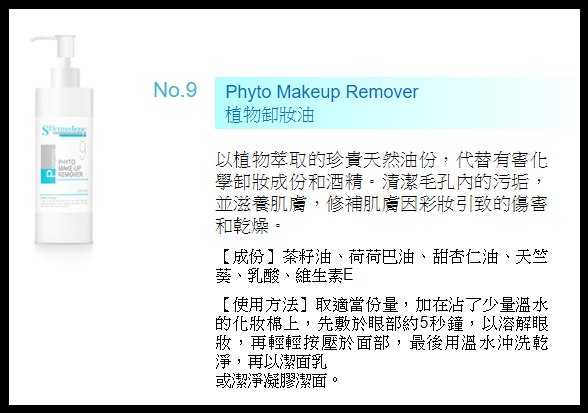 S.Dermedique Phyto Makeup Remover (9) 植物卸妝油 180ml S.Dermedique Phyto Makeup Remover (9) 植物卸妝油 180ml