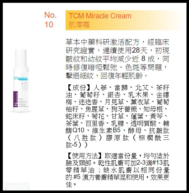 S.Dermedique TCM Miracle Cream (10) 肌零霜 50ml S.Dermedique TCM Miracle Cream (10) 肌零霜 50ml