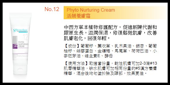 S.Dermedique Phyto Nurturing Cream (12) 活顏養膚霜 100ml S.Dermedique Phyto Nurturing Cream (12) 活顏養膚霜 100ml