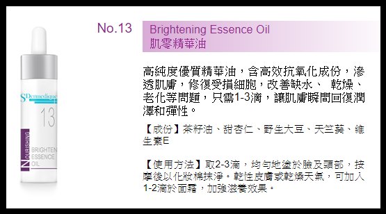 S.Dermedique Brightening Essence Oil (13) 肌零精華油 30ml S.Dermedique Brightening Essence Oil (13) 肌零精華油 30ml
