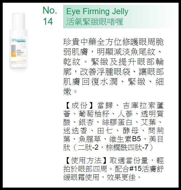 S.Dermedique Eye Firming Jelly (14) 活氧緊緻眼啫喱 15ml S.Dermedique Eye Firming Jelly (14) 活氧緊緻眼啫喱 15ml