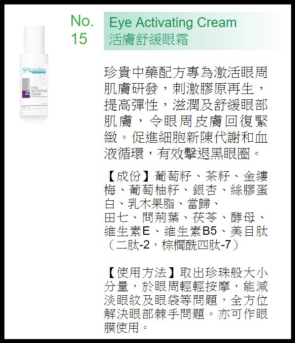 S.Dermedique Eye Activating Cream (15) 活膚舒緩眼霜 15ml S.Dermedique Eye Activating Cream (15) 活膚舒緩眼霜 15ml