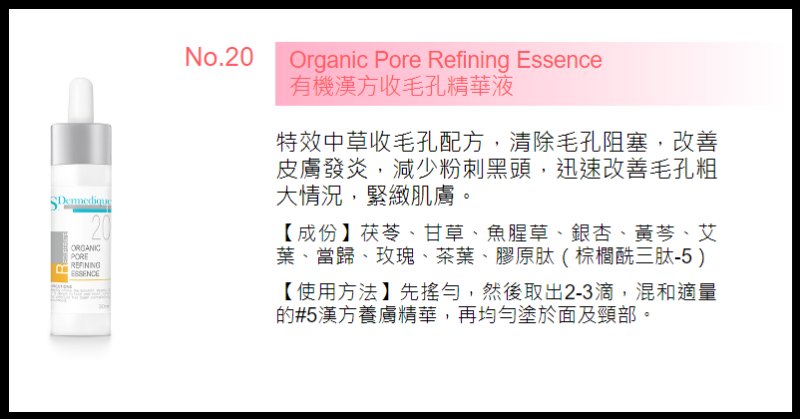 S.Dermedique Organic Pore Refining Essence (20) 有機漢方收毛孔精華液 30ml S.Dermedique Organic Pore Refining Essence (20) 有機漢方收毛孔精華液 30ml