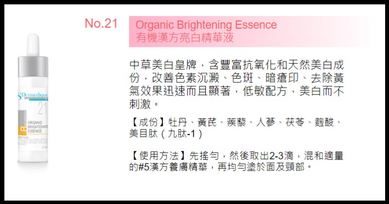 S.Dermedique Organic Brightening Essence (21) 有機漢方亮白精華液 30ml S.Dermedique Organic Brightening Essence (21) 有機漢方亮白精華液 30ml