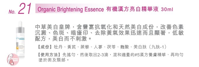 S.Dermedique Organic Brightening Essence (21) 有機漢方亮白精華液 30ml S.Dermedique Organic Brightening Essence (21) 有機漢方亮白精華液 30ml