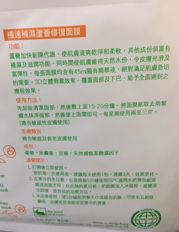 CYM 極速補濕蘆薈修復面膜 EXTREME MOISTURIZING ALOE VERA REPAIR PAPER MASK (1片) CYM 極速補濕蘆薈修復面膜 EXTREME MOISTURIZING ALOE VERA REPAIR PAPER MASK (1片)