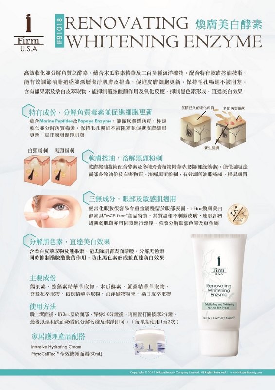 i-Firm RENOVATING WHITENING ENZYME 煥膚美白酵素 150ml i-Firm RENOVATING WHITENING ENZYME 煥膚美白酵素 150ml