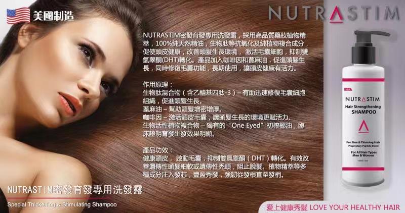 NutraStim Hair Strengthening Shampoo 防脫強化髮絲洗髮露 180ml NutraStim Hair Strengthening Shampoo 防脫強化髮絲洗髮露 180ml