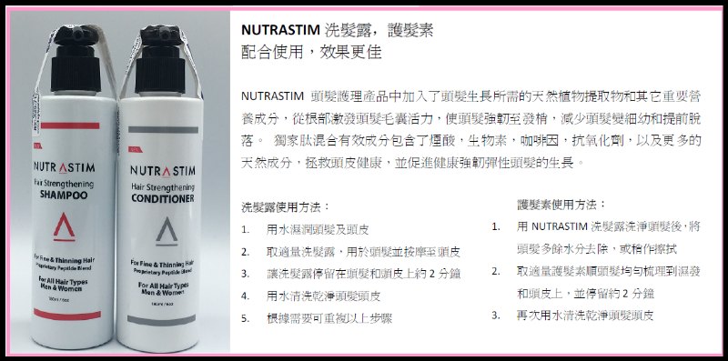 NutraStim Hair Strengthening Conditioner 激活髮囊育髮護髮素 180ml NutraStim Hair Strengthening Conditioner 激活髮囊育髮護髮素 180ml