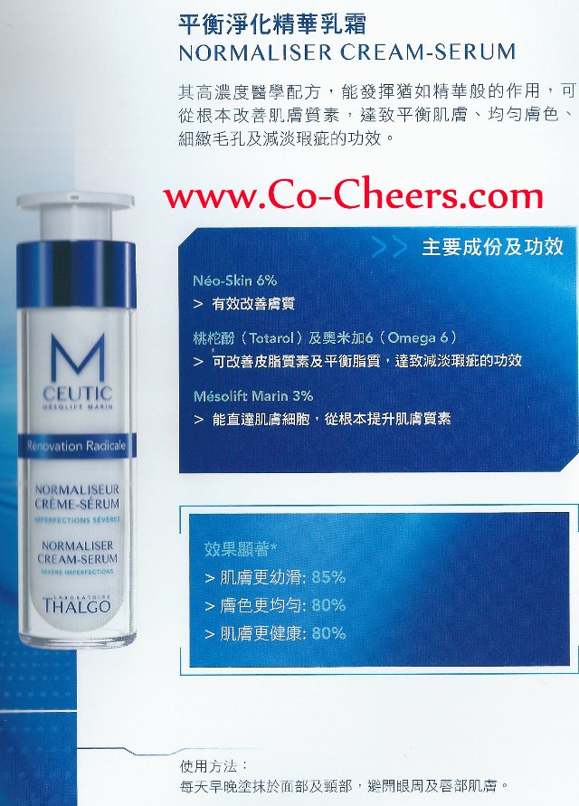 THALGO - Normaliser Cream - Serum 平衡淨化精華乳霜 100ml THALGO - Normaliser Cream - Serum 平衡淨化精華乳霜 100ml