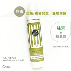 iSecret - 無毒防蟻抗菌草本噴霧 (100ml)