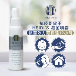 Heidi's GermWise Spray 皇牌多用途抗菌噴霧 50ml*4