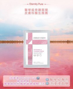 Eternity Pure Soothing Calming Mask (5片)