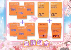 韓國Ur.pnt TAN + Ur.pnt CUT 清腸王 +FAT (預訂3月中)