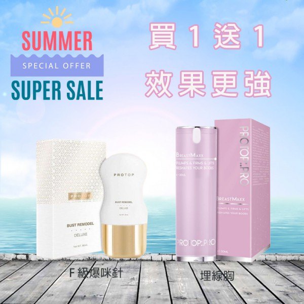 Protop F級爆咪針+埋線胸套裝 Protop F級爆咪針+埋線胸套裝
