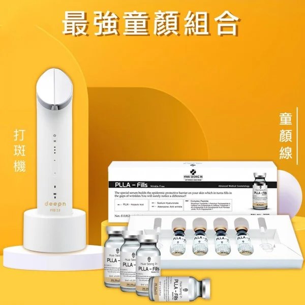 韓國Deepn Pro 2.0 無敵袪斑活胞機+童顏線套裝 韓國Deepn Pro 2.0 無敵袪斑活胞機+童顏線套裝