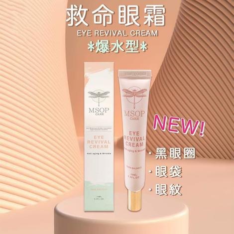 韓國Mcare 救命眼霜15ml 買一送一(共2支) 韓國Mcare 救命眼霜15ml 買一送一(共2支)