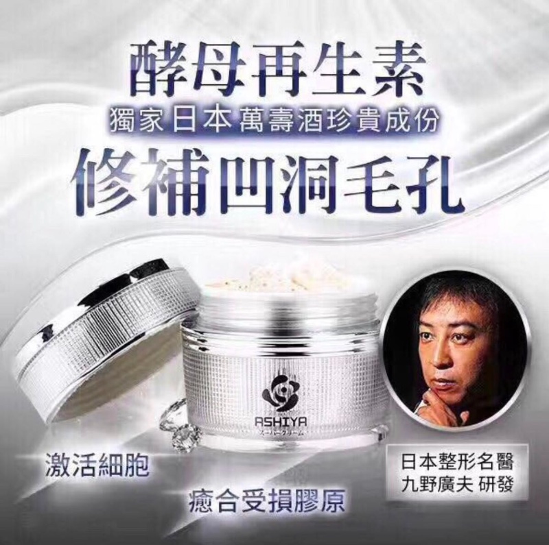 ASHIYA 肌因超級活膚霜 (50ml) ASHIYA 肌因超級活膚霜 (50ml)