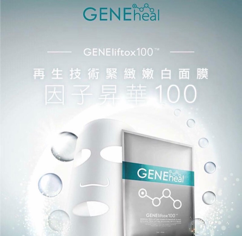 Geneheal 法國女神100能量面膜 (7片/盒) Geneheal 法國女神100能量面膜 (7片/盒)