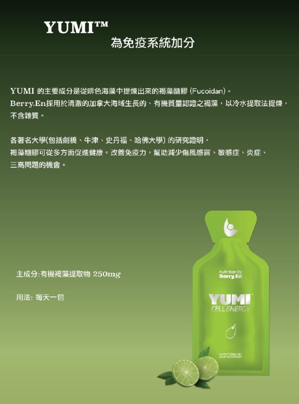 Berry.En 【Yumi 增強抵抗力】(30包,1個月量) Berry.En 【Yumi 增強抵抗力】(30包,1個月量)