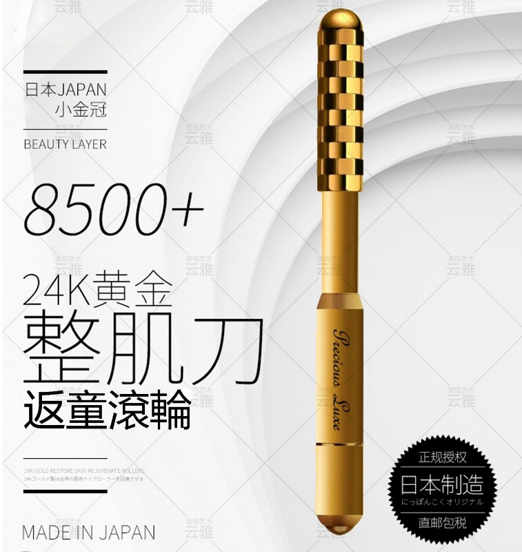 日本24K beauty layer 整肌刀8500+ 日本24K beauty layer 整肌刀8500+