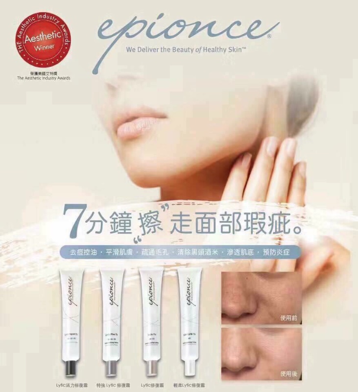 Epionce 輕柔 Lytic 修復霜1 (50ml) Epionce 輕柔 Lytic 修復霜1 (50ml)