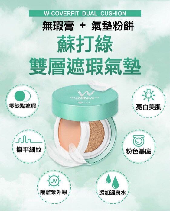 W.LAB W-coverfit dual cushion 雙層兩用遮瑕氣墊粉底 (13G) W.LAB W-coverfit dual cushion 雙層兩用遮瑕氣墊粉底 (13G)