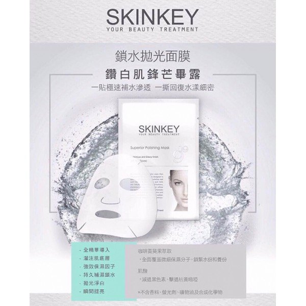 SKINKEY Superior Polishing Mask 鎖水拋光面膜 5pcs/box