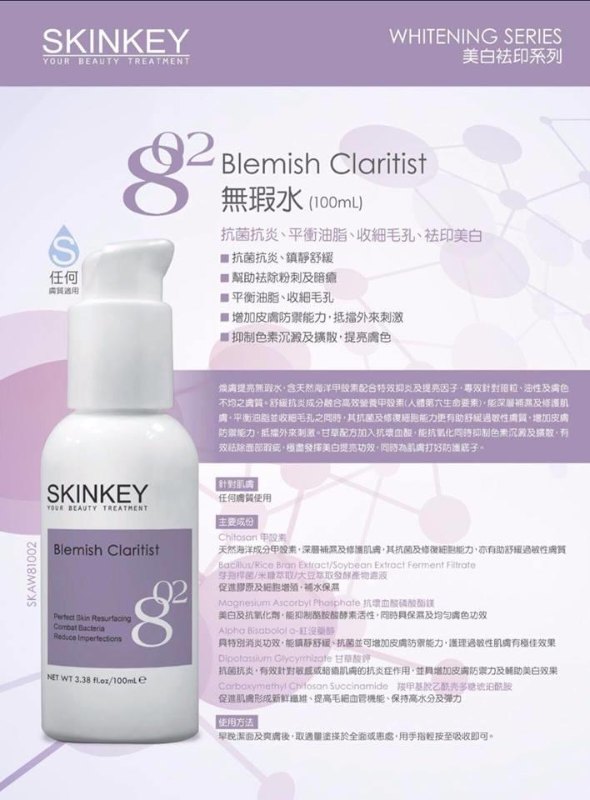 skinkey Blemish Claritist 無暇水 (100ml) skinkey Blemish Claritist 無暇水 (100ml)