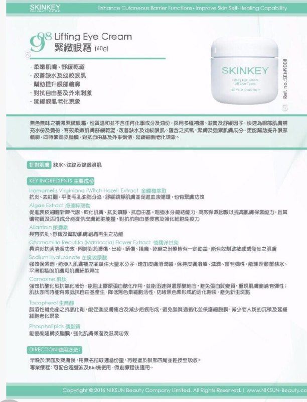 SKINKEY RESILIENT POWER EYE CREAM 彈力修護眼霜 (60ML) SKINKEY RESILIENT POWER EYE CREAM 彈力修護眼霜 (60ML)