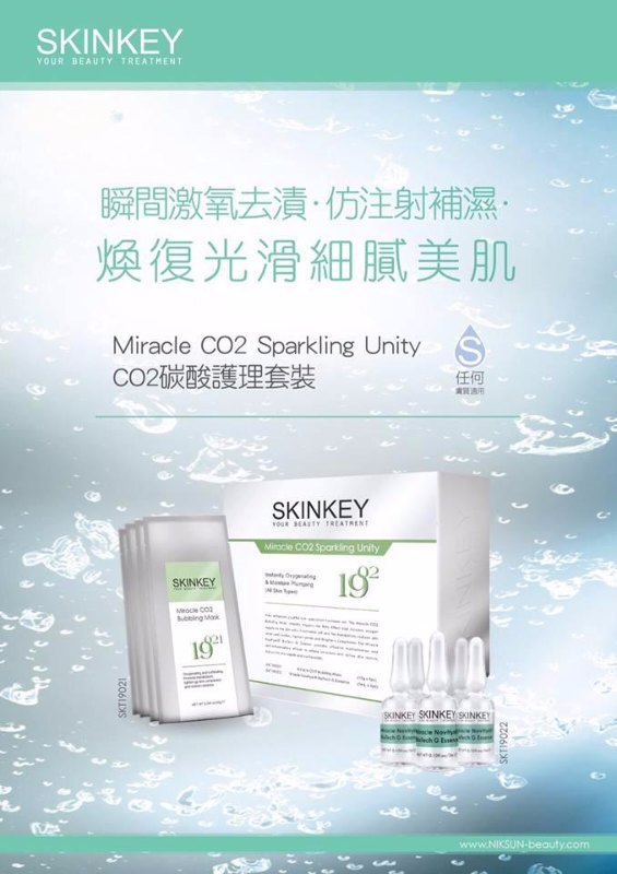 SKINKEY CO2 碳酸護理套裝 SKINKEY CO2 碳酸護理套裝